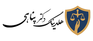 هلدینگ دکتر پناهی